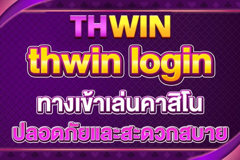 thwin-login